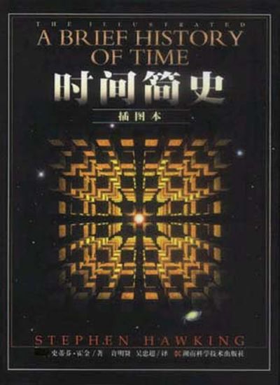 时间简史
