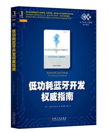 低功耗蓝牙开发权威指南