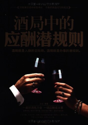 酒局中的应酬潜规则