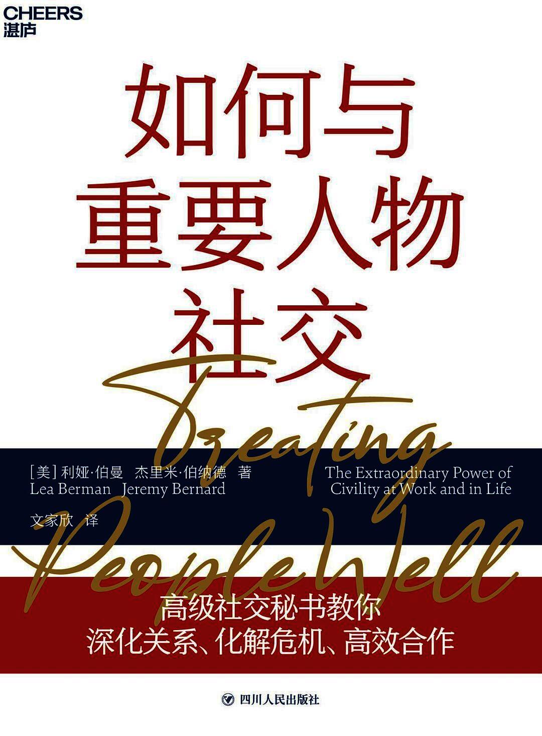 如何与重要人物社交