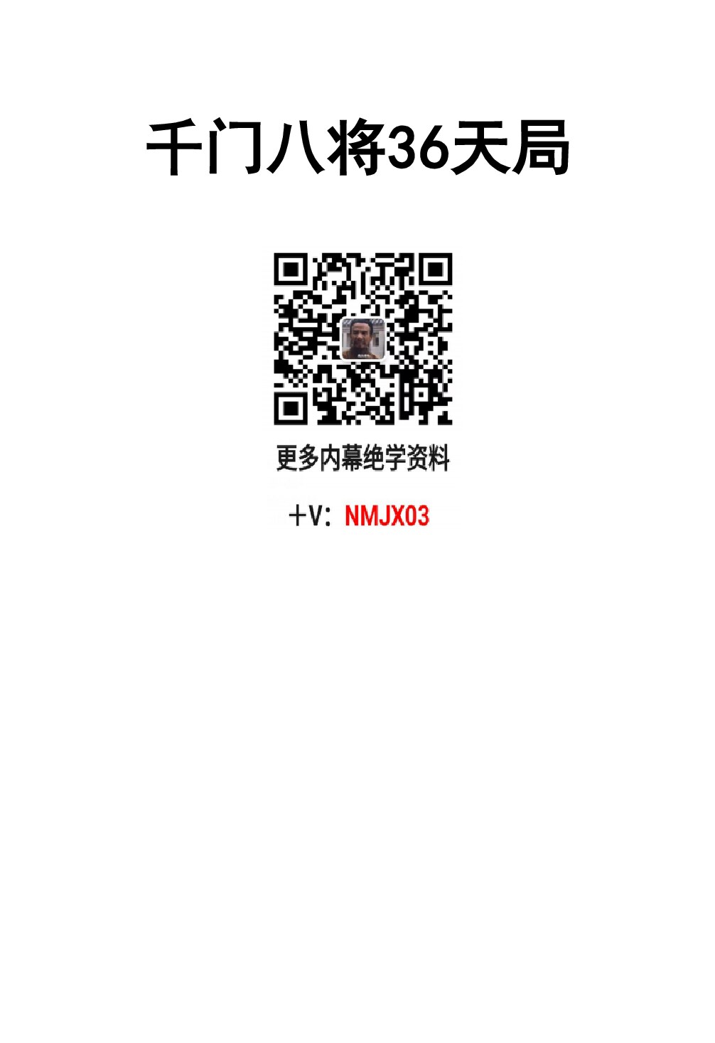 千门八将36局 (伏羲) (Z-Library)